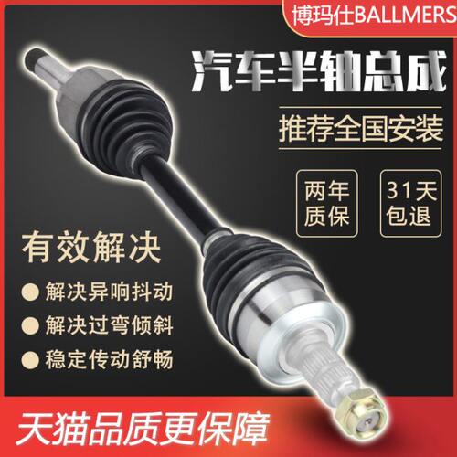 ballmers内外球笼/半轴 专用于赛弗/赛影/风骏3/风骏5