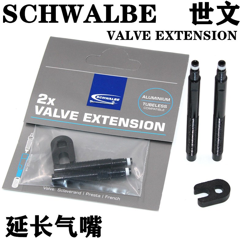 SCHWALBE 世文真空胎管胎法嘴延长G嘴 碳刀大刀圈加长气嘴可以拆