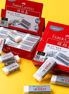 辉柏嘉橡皮擦小学生专用无屑干净eraser擦字成线幼儿园儿童象皮超
