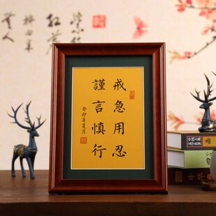 戒急用忍谨言慎行书法摆件真迹励志文学文案办公室书桌书房装饰画