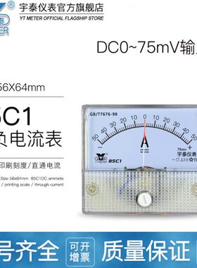 85C1正负75mv输入直流电流表30A双向50A±100A需带分流器dc安培