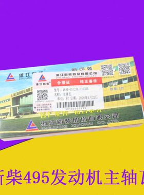 叉车发动机主轴瓦大瓦新柴495B-01023A适用杭叉合力龙工