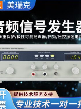 美瑞克音频扫频信号发生器RK1212BLN/DN/EN/GN/1316BL音频扫频仪