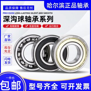 哈尔滨深沟球轴承6014 6015 6016 6017 6018 6019 6020/2RZ/2RSC3