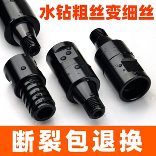 水钻钻头变丝转换接头马路取芯机配件献县丝铜陵变北京丝钻头粗丝