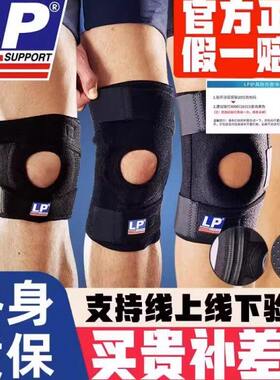 LP护膝运动男788篮球羽毛球膝盖半月板髌骨带跑步女登山733KM