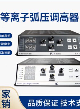 交大方菱弧压调高器F1621 F1620数控火焰等离子切割机小蜜蜂配件