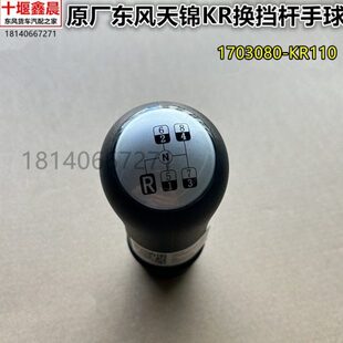 原厂东风天锦KR手柄球操纵杆排挡杆头手球8档变速箱挂挡球头盖子