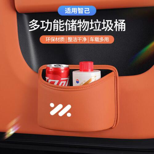 智己LS7/L7/LS6车载专用垃圾桶杂物收纳置物箱储物盒内饰用品装饰