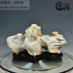 琴书侣 灵璧石4997号 观赏石 奇石 商务礼品 家居工艺品装饰摆件