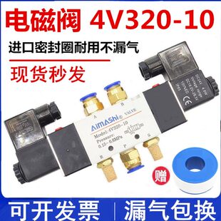 气动电磁阀4V320-10二位五通气阀双控线圈气缸控制换向阀220V 24V