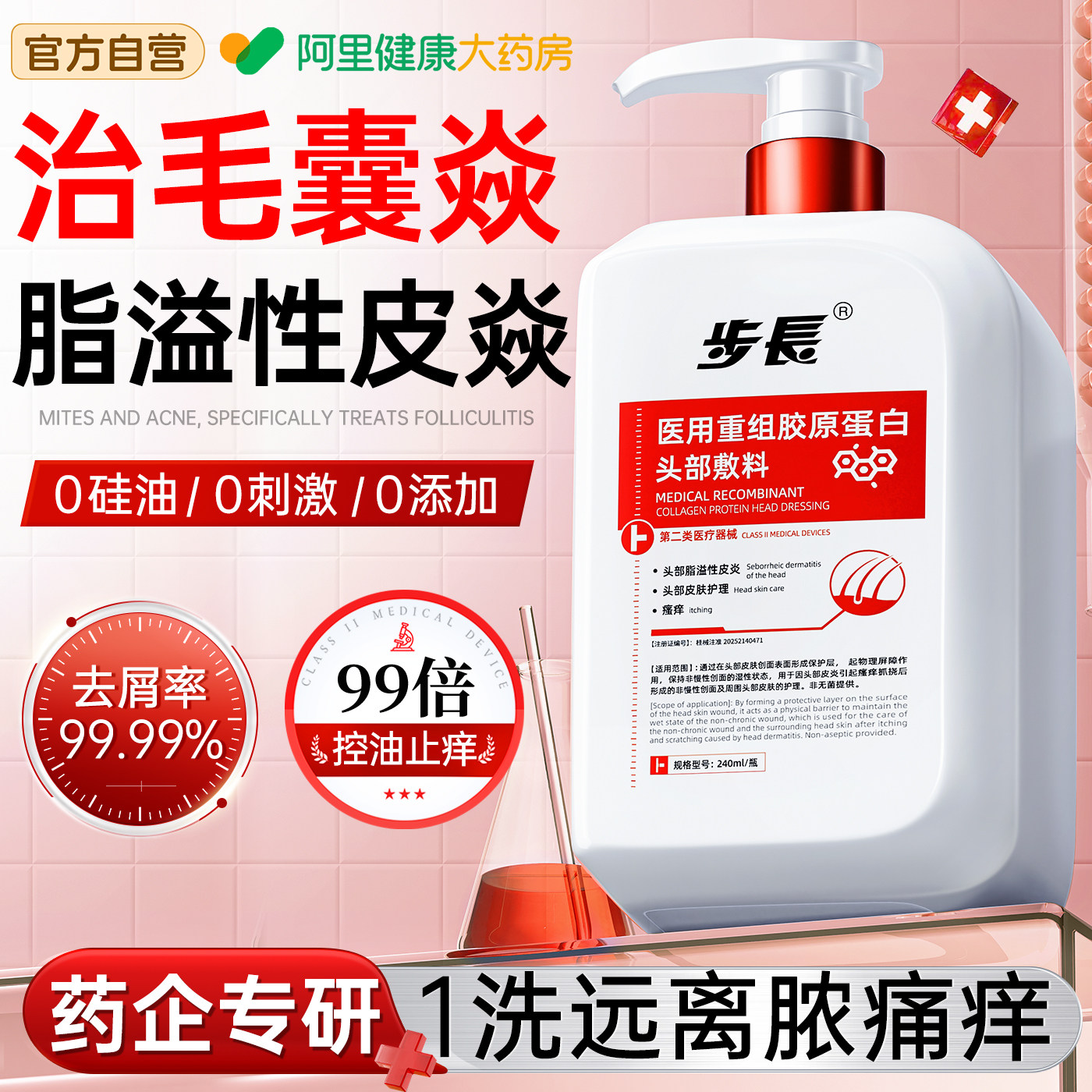 毛囊炎洗发水脂溢性皮炎头皮专用头部去屑止痒抑菌痘痘红疙瘩头癣