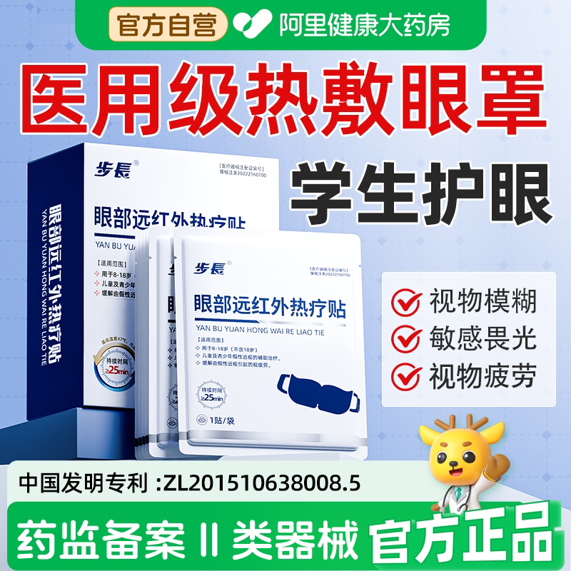 医用蒸汽眼罩近视缓解眼疲劳视力下降视物模糊眼贴热敷儿童青少年