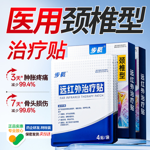 步长远红外颈椎贴颈椎病专用贴膏富贵包肩颈酸肿脑供血不足头晕