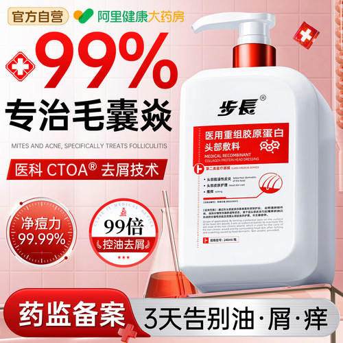 【头皮科医研】毛囊炎专用洗发水