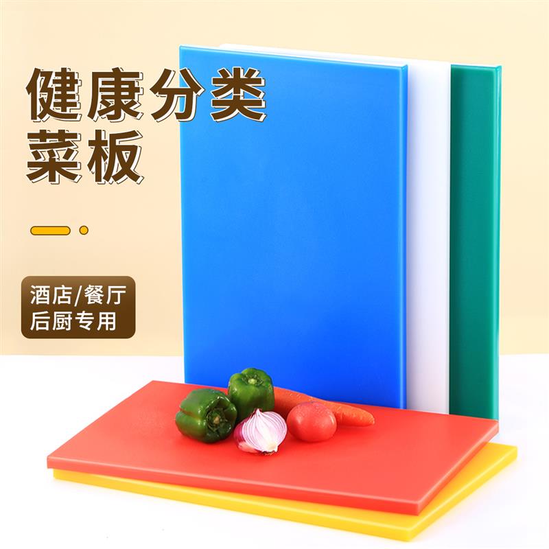 切菜板防霉抗菌商用案板彩色砧板厨房酒店饭店PE菜板食品级