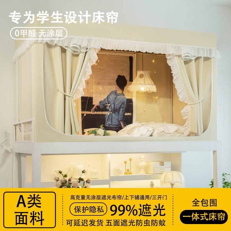 无涂层床帘全包一体式蚊帐大学生宿舍强遮光上铺寝室下铺