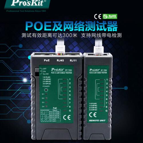 台湾宝工MT-7064-C PoE及网络测试器多功能短路断路测试仪