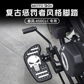 春风450CLC改装 复古前脚踏加大加宽铝合金搁脚踏板防滑脚蹬配件
