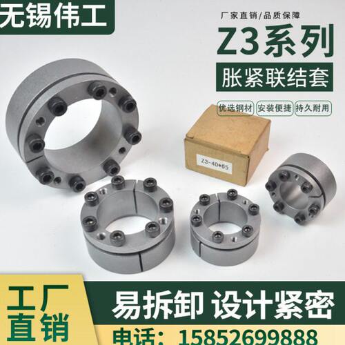 胀紧套z3胀紧套免键胀紧轴套胀紧连结套锁紧套涨紧套胀紧套45号钢