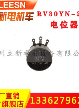 矿用电阻司机控制器配件电位器RV30YN20S碳膜电位器可调电阻单圈