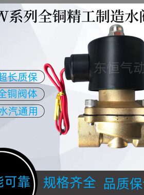2W160-15常闭2W200-20电磁水阀2W400-40管道开关阀6分1寸2W250-25