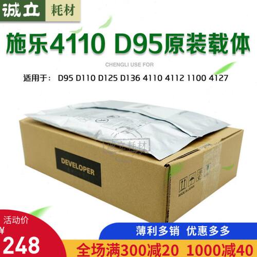 施乐D95原装载体4110 4112 4127显影剂1100 900 D110 125 136铁粉