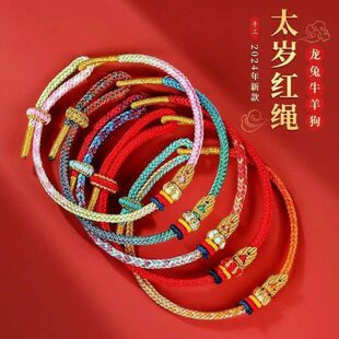 普陀山2024年龙年本命年红绳手链编织手绳属兔牛羊狗女 上