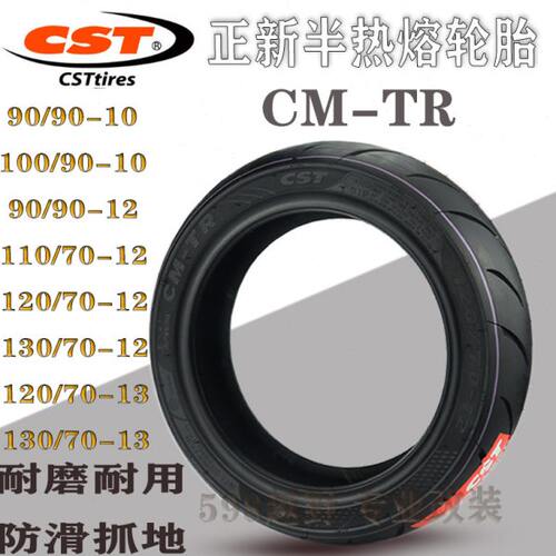 正新半热熔CM-TR踏板车轮胎90100/90-10110120130/70-12-13真空胎