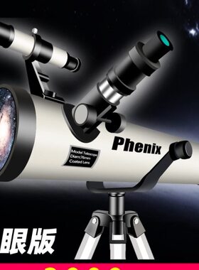 D大口径天文望远镜专业观星深空1000000倍儿童学生入门级生日礼物