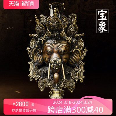 尼泊尔手工象宝挂牌佛前西藏密宗摆件用具供奉修行酒柜玄关挂饰