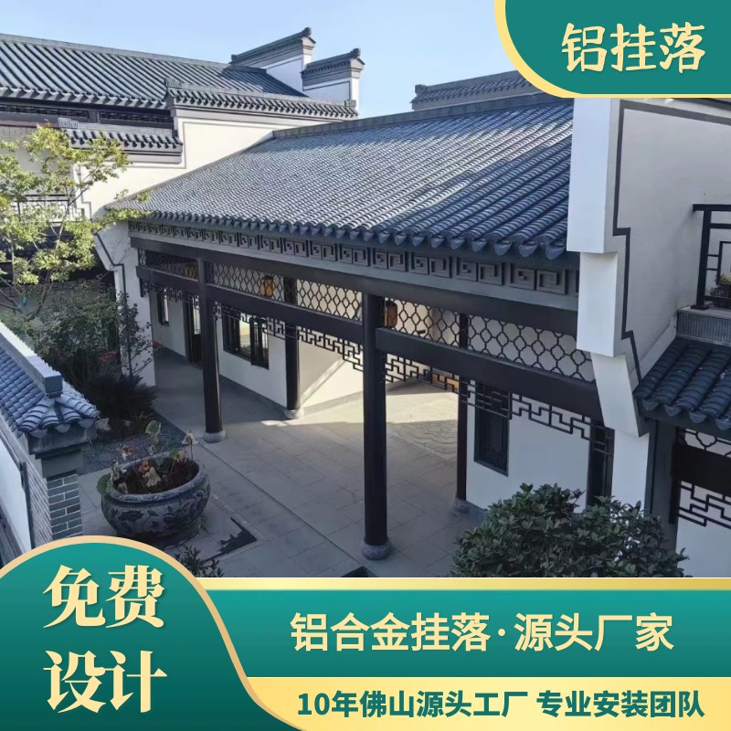 铝合金门楣挂落铝合金挂落中式亭院四合院仿古门楣U挂落铝花格挂