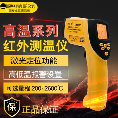 泰克曼TM950D温手持在线两用测温仪 红外测温铁水钢水铜水温度