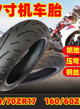 半热熔高速子午胎120/70/160/60/180/55ZR17黄龙春风幼狮跑车轮胎