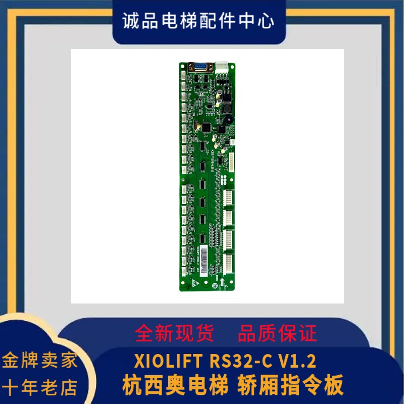 现货 杭州西奥电梯 轿厢m通讯板 XIOLIFT RS32-C V1.2 轿厢指令板