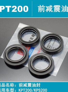 力帆KPT200KPS200LF200-10L/200-10D前减震油封减震器油封前叉油