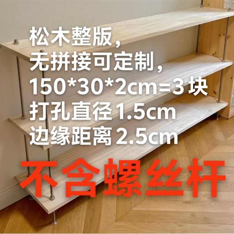 松木实木板松木原木板o松木纯实木板松木置物架松木桌面版隔板书