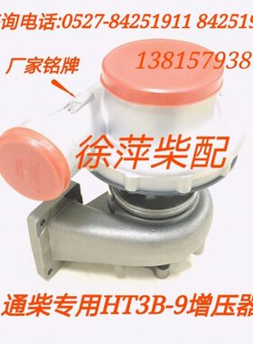 HT3B-9涡轮增压器南通柴油机专用增压器NT6135/6138风泵通柴配件