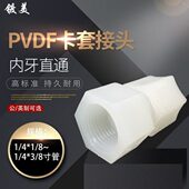软管接头PVDF内牙直接 PVDF内丝螺纹直通卡套接头防腐 卡套迫紧式