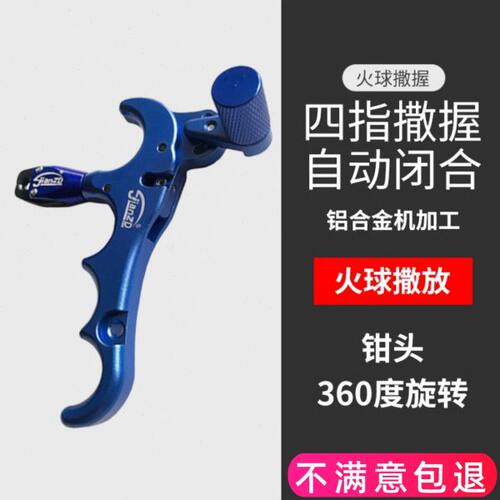 DELESTONE火球撒放器握式合金四指握撒复合弓射箭腕撒复和弓配件t