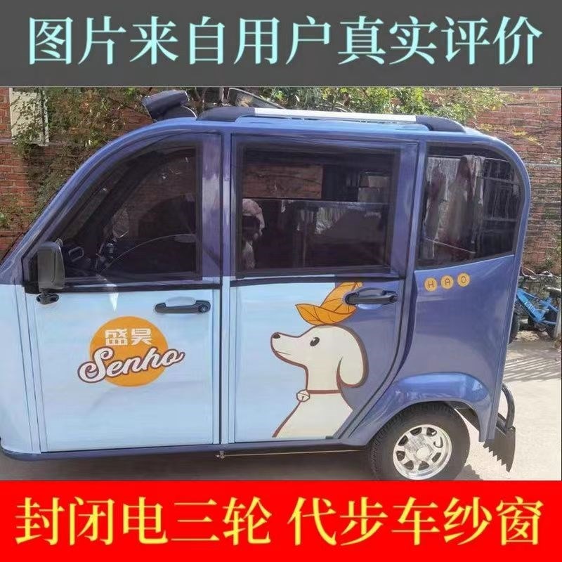 盛昊电动三轮四轮车防蚊网窗帘遮阳通风纱窗四门代U步车窗防蚊纱