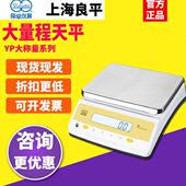 上海良平YP10K 30K大称量高精度电子天平实验室 20K 15K