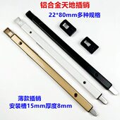 断桥铝薄款 加长插销铝合金门插销门天地插销对开门天地插销80厘米