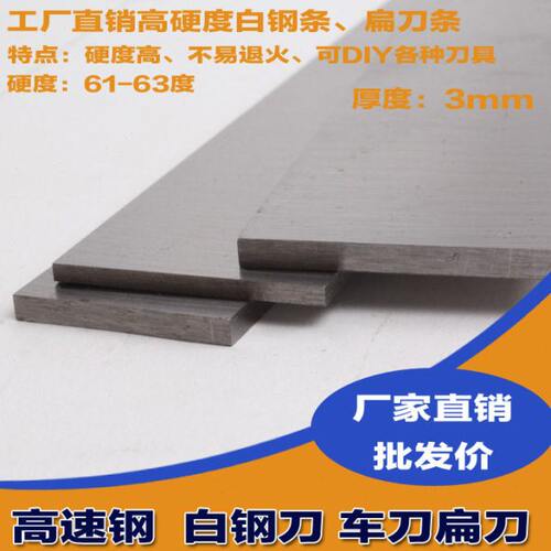 3X25X200/300HSS高速钢木工扁刀条锋钢刀胚白钢车刀片DIY异形刀具