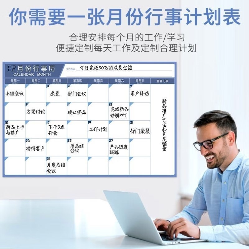 月度目标管理计划表进q度表月份行事历磁白板墙贴办公室工作计划