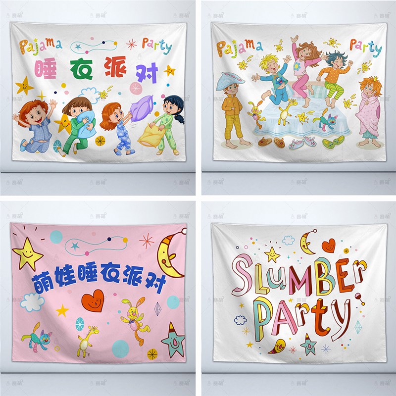 幼儿园六一活动睡衣派对背景布萌娃睡衣L趴装饰布置墙布毕业活动
