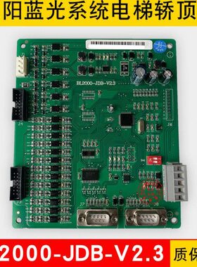 沈阳蓝光电梯轿顶板BL2000-JDB-V2.3 1.5 V1.4V1.1歌拉瑞GK L-02A