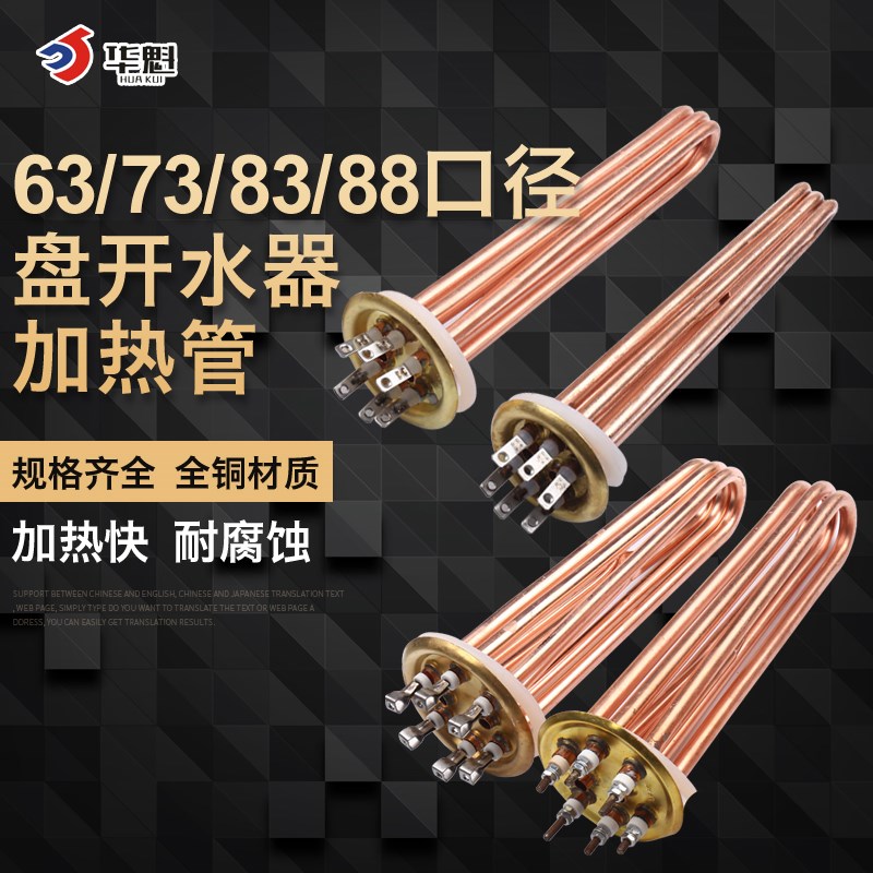 开水器加热管 热水器电热管 发热管 棒 380V 6KW 9KWP 12 220V 3K