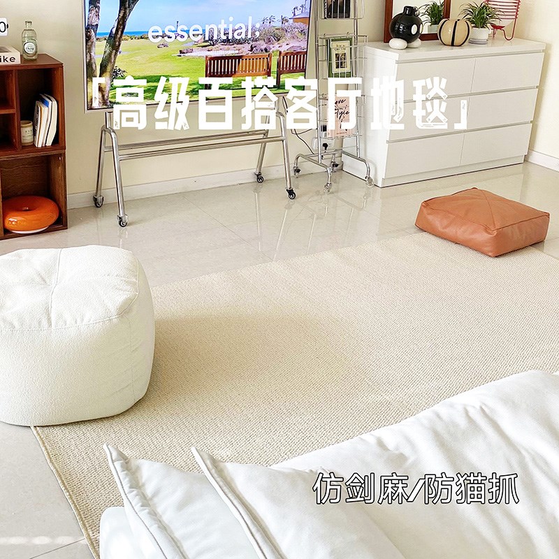 日式仿剑麻地毯客厅摄影棚耐脏家用卧室白L色床边毯V茶室地垫防猫