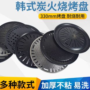 烤盘碳烤炉煎肉盘炭火烧烤盘商用烤肉盘篦子圆型不粘涂成烤盘330